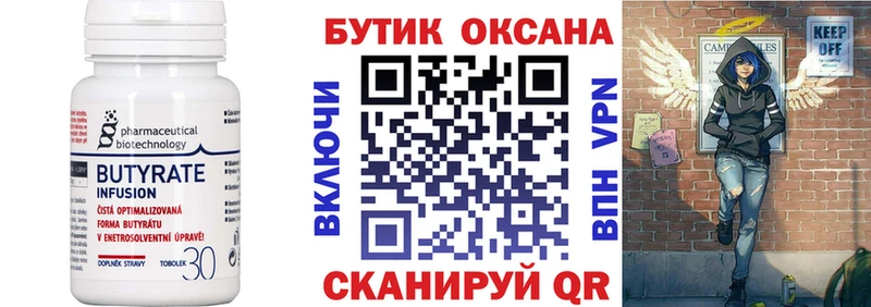 БУТИРАТ 1.4BDO  Ахтубинск 